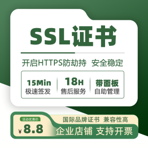 Sectigo国际品牌SSL加密证书：守护您的网络安全，让信任无处不在